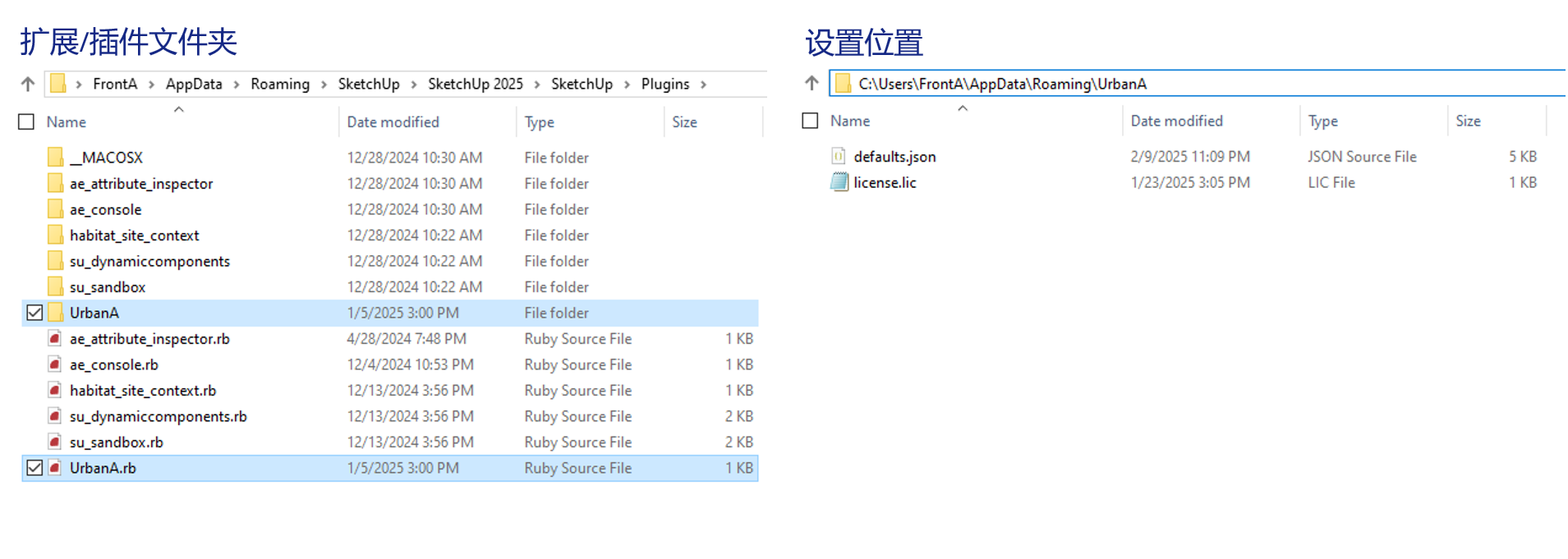 SketchUp插件文件夹中的UrbanAna扩展文件位置