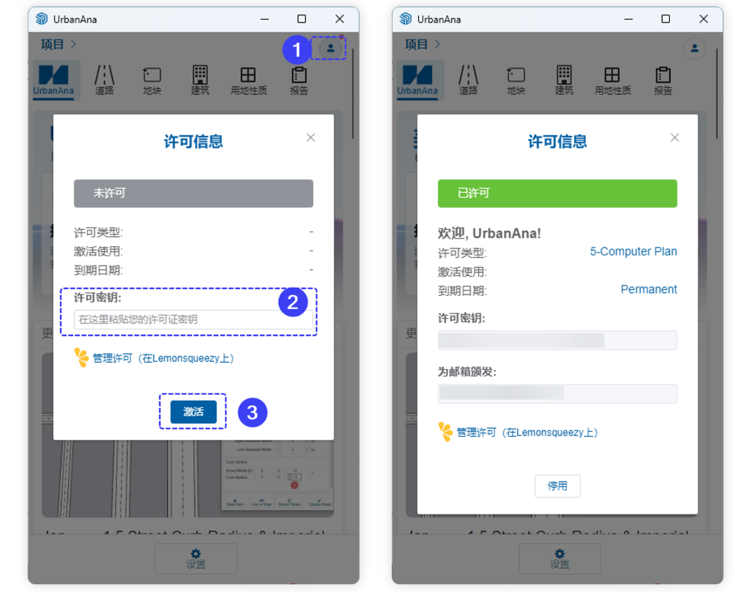 显示在何处输入UrbanAna许可证密钥的许可证激活窗口